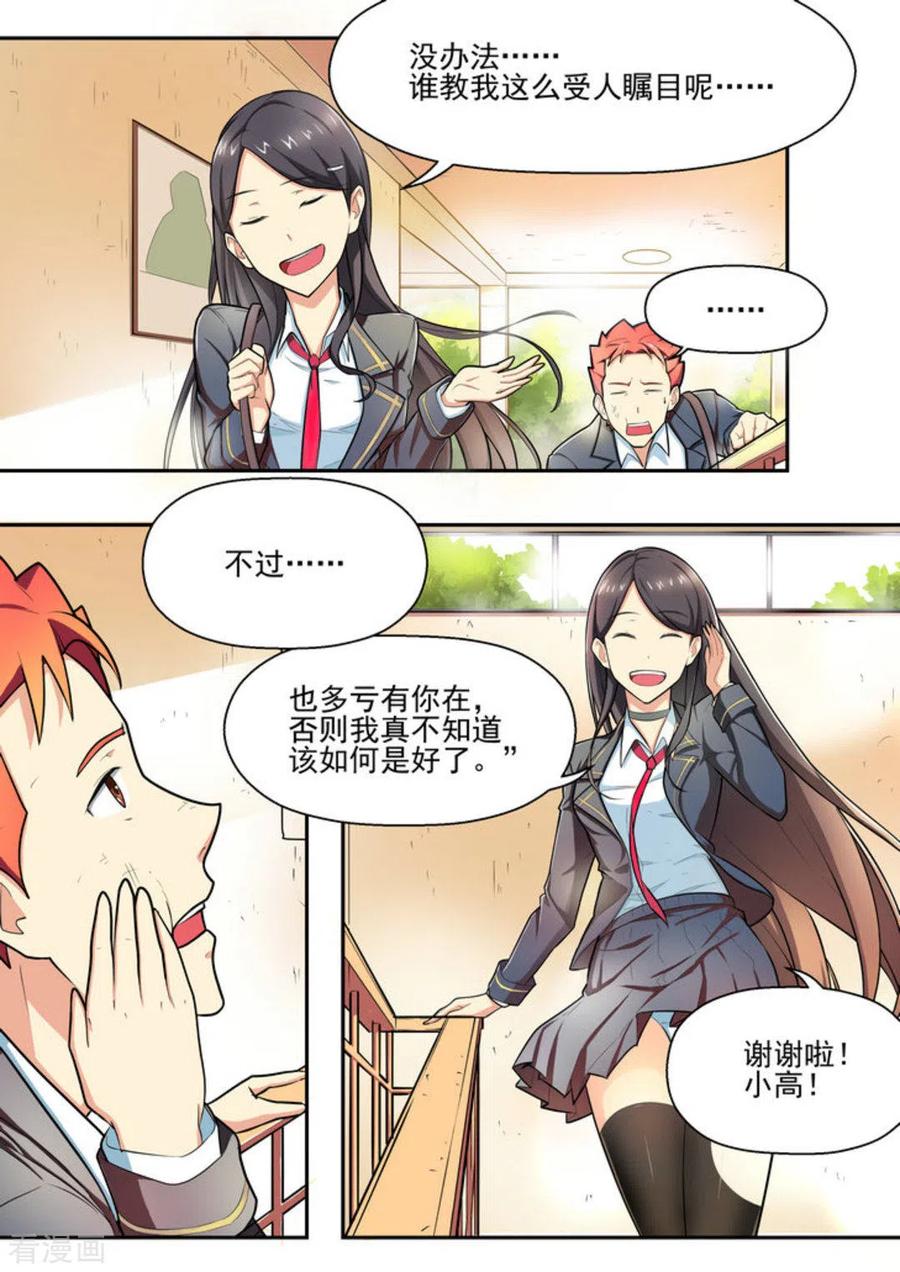 第3话-关于你的记忆-咪咕阅读（第10张）
