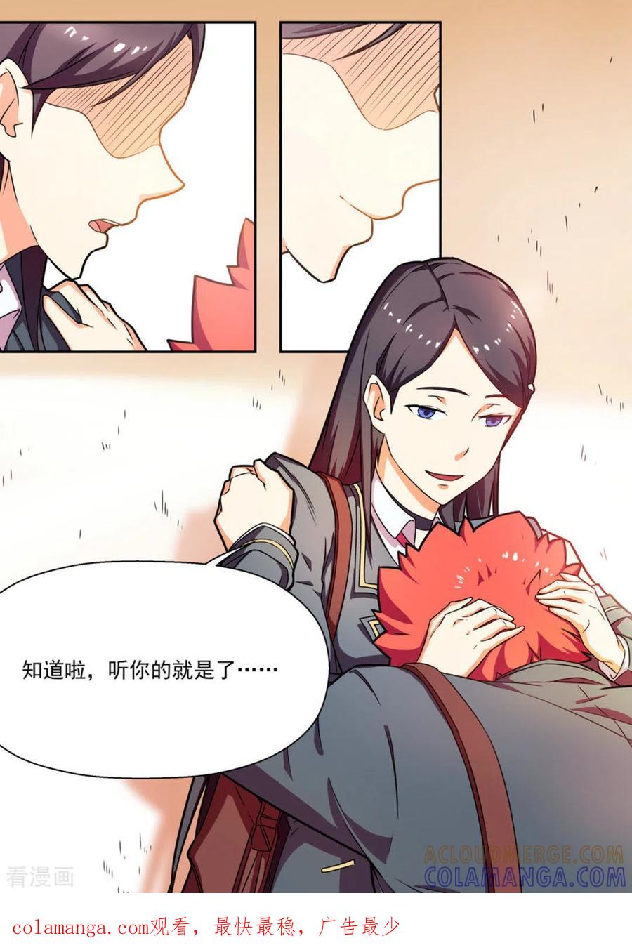 第3话-关于你的记忆-咪咕阅读（第17张）