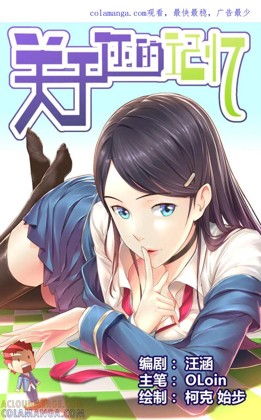 第3话-关于你的记忆-咪咕阅读（第1张）