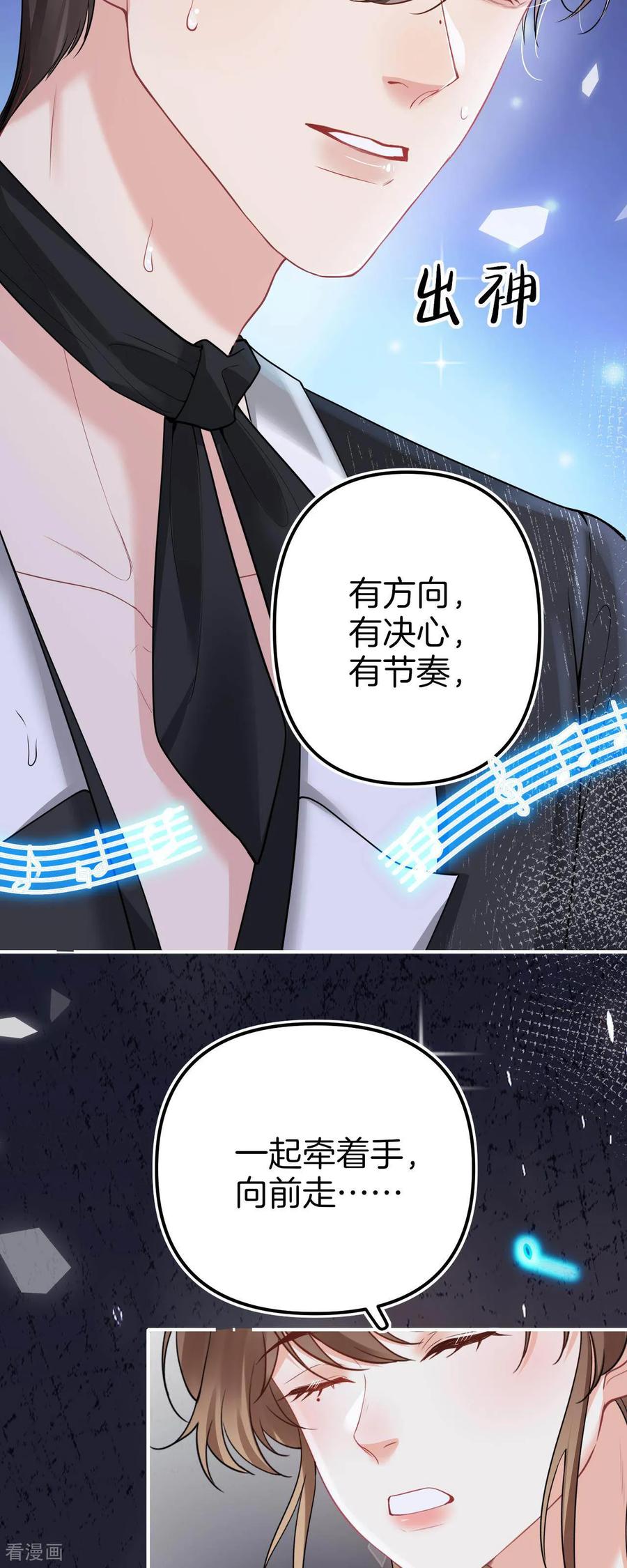 第19话你是特殊的存在-越界之吻-云朵屋互娱（第14张）