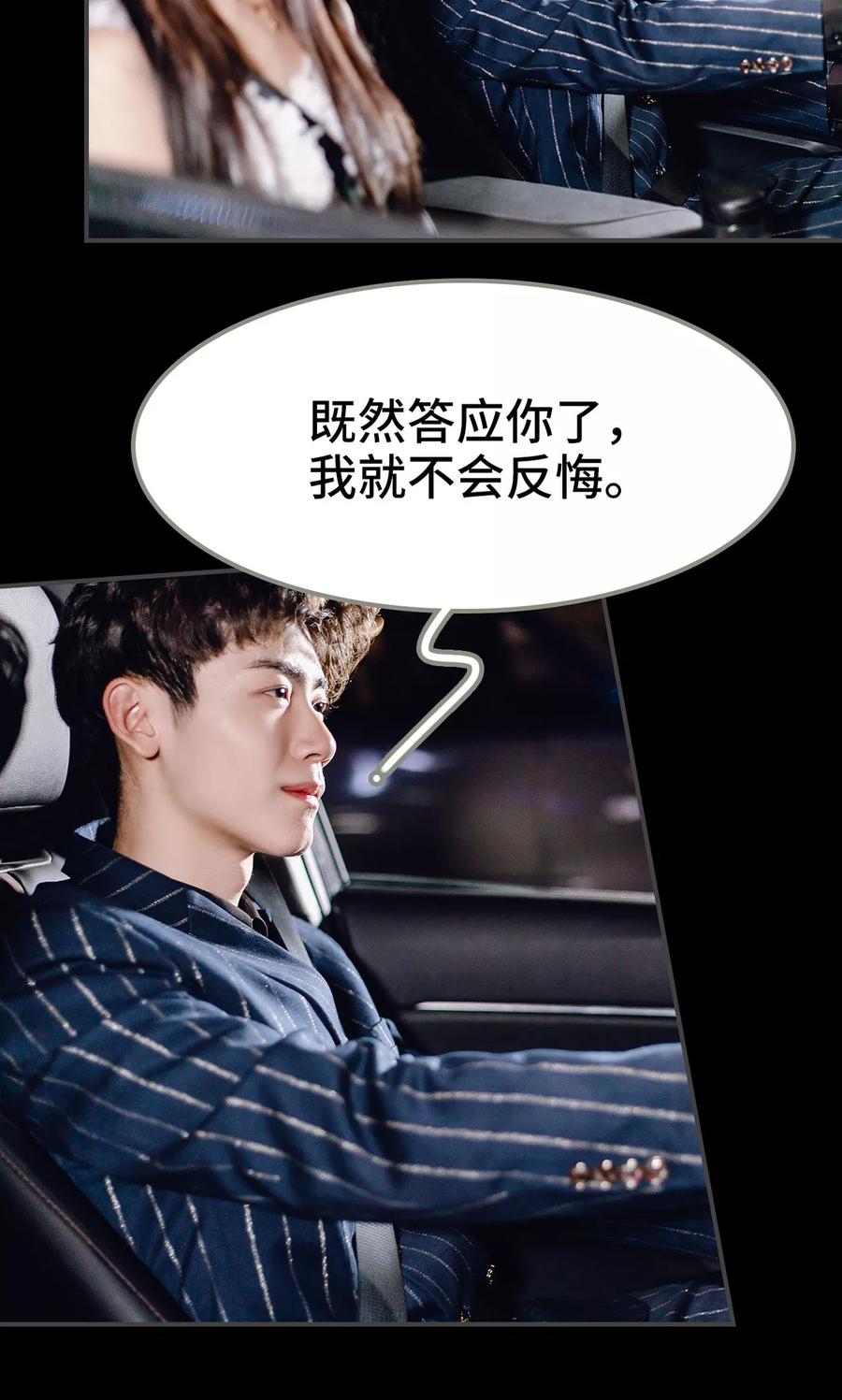 第24话-宠婚夜袭：总裁前夫求放过-剧能玩（第14张）