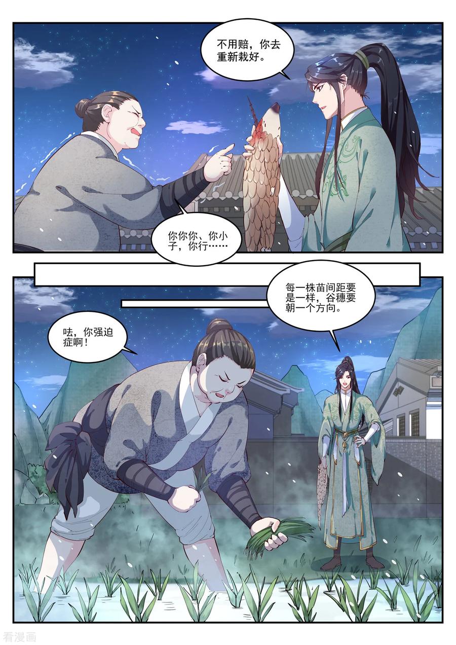 第16话-功德印-阿里文学（第2张）