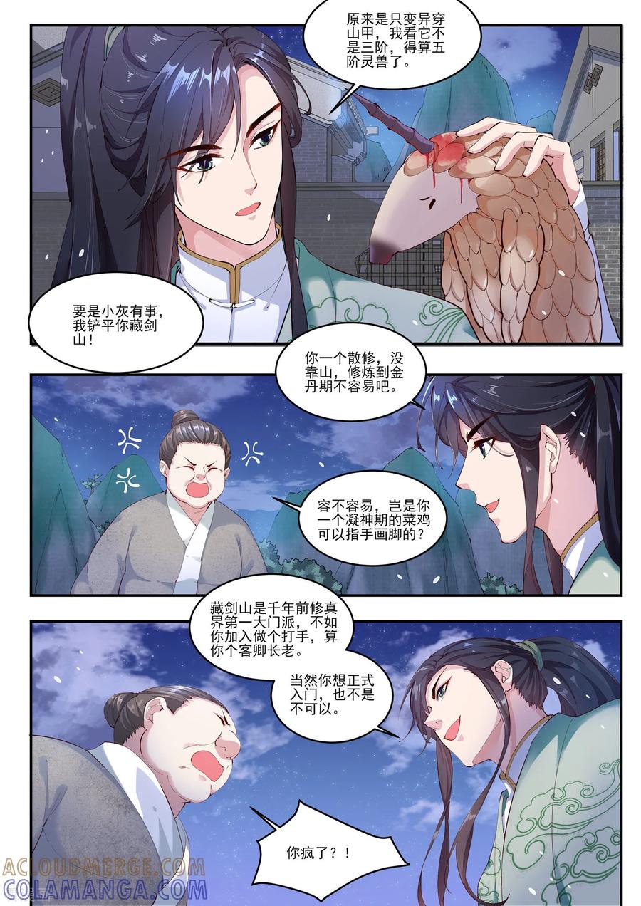第16话-功德印-阿里文学（第3张）