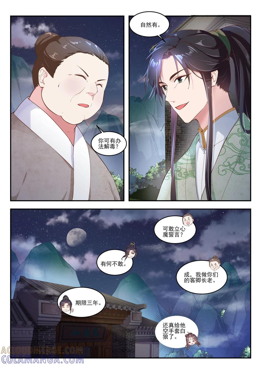第16话-功德印-阿里文学（第7张）