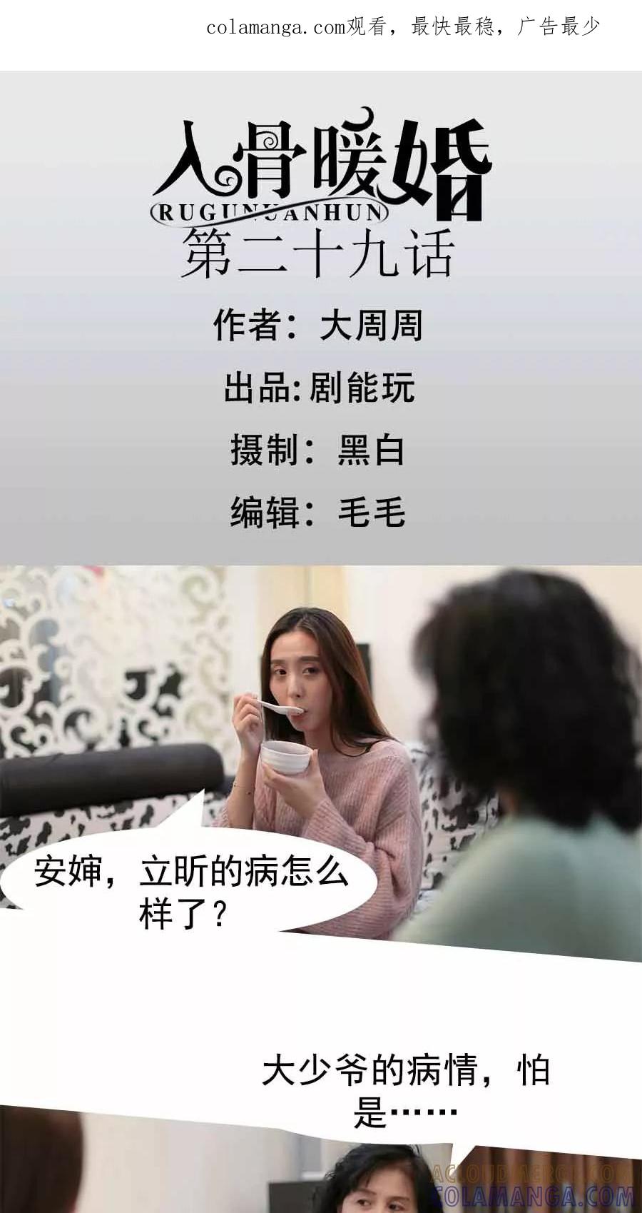 第29话-入骨暖婚（真人版）-剧能玩（第1张）