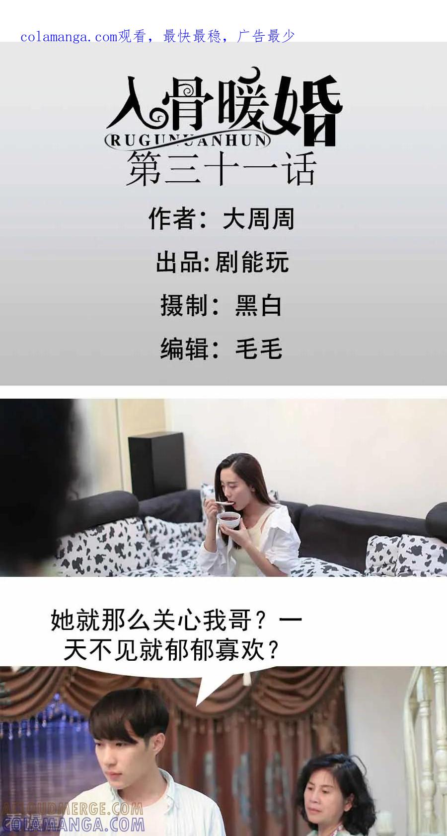 最终话-入骨暖婚（真人版）-剧能玩（第1张）