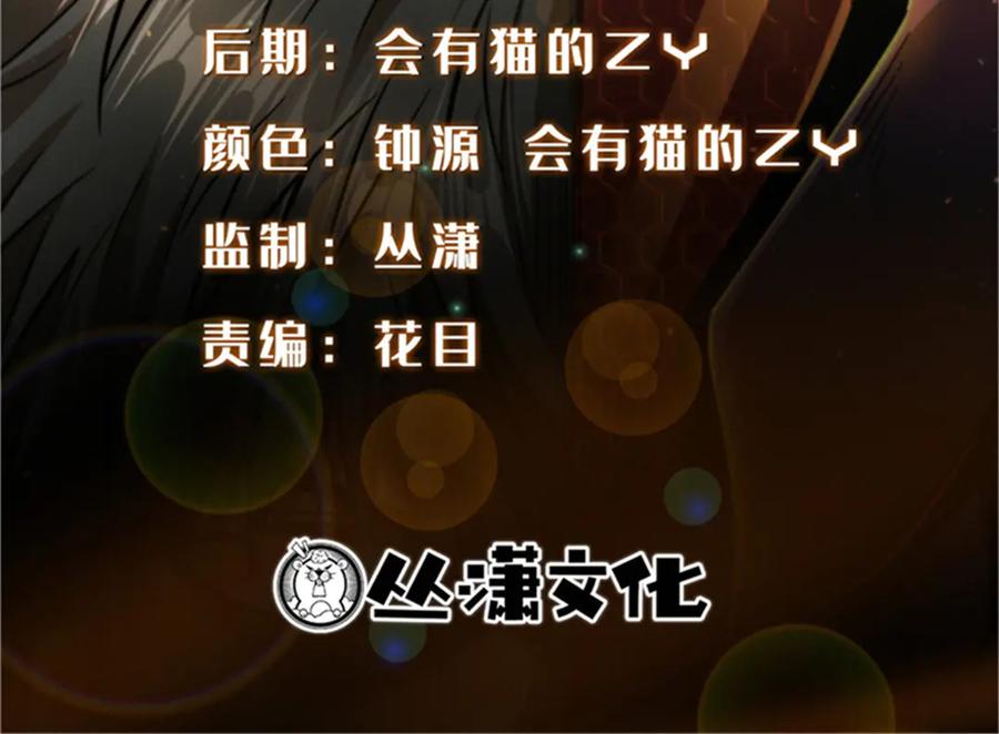 300碧水湖巨兽-超级神基因-丛潇漫画（第2张）