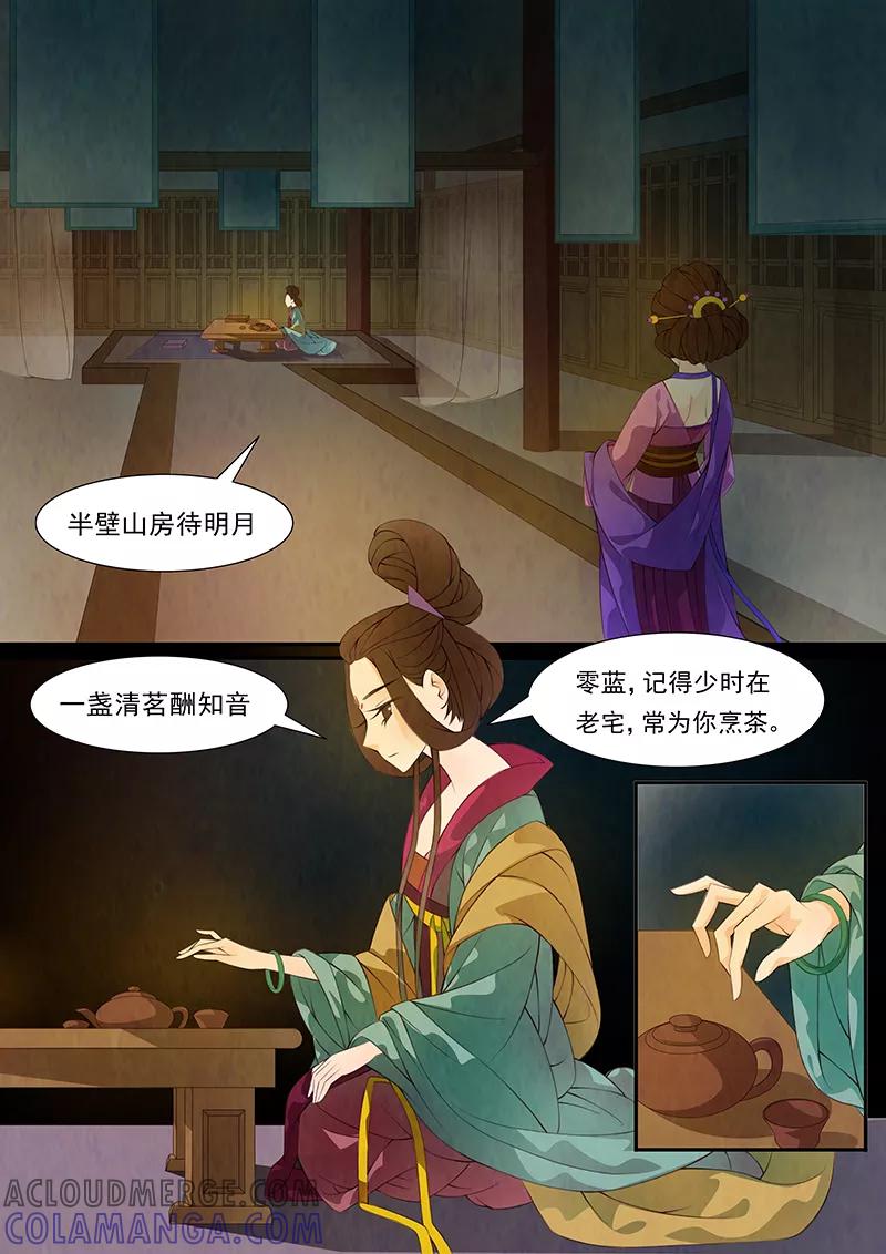 第31话茶闺14-枝间片语-有妖气（第5张）