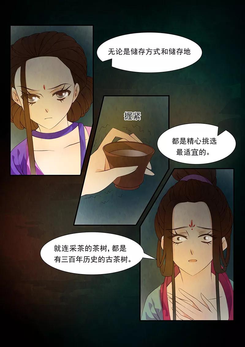 第31话茶闺14-枝间片语-有妖气（第10张）