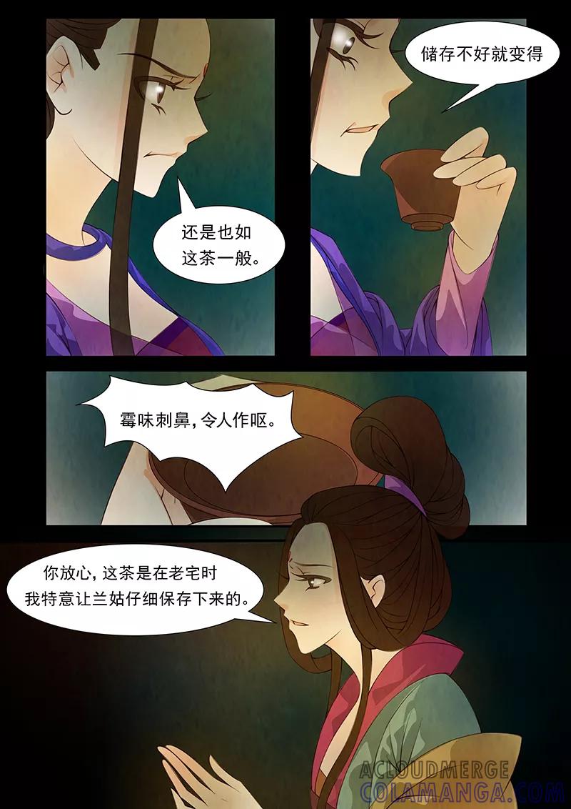 第31话茶闺14-枝间片语-有妖气（第9张）