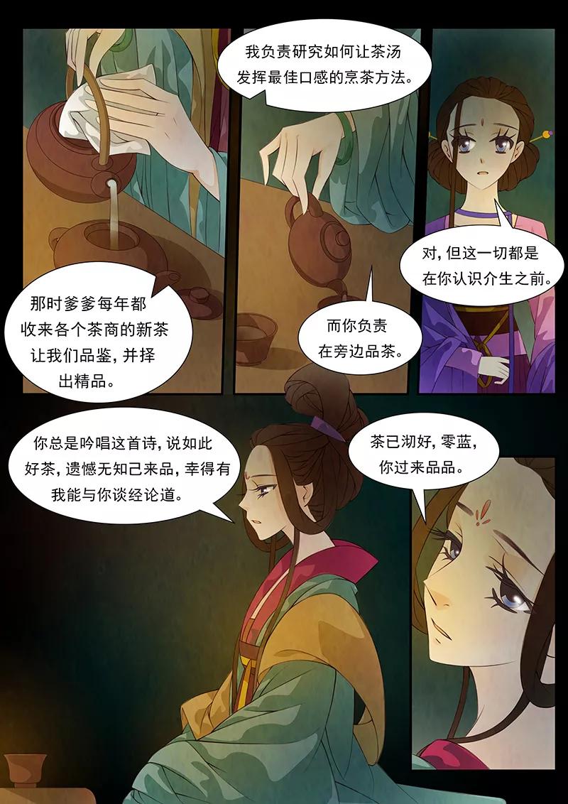 第31话茶闺14-枝间片语-有妖气（第6张）