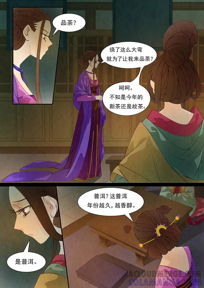 第31话茶闺14-枝间片语-有妖气（第7张）