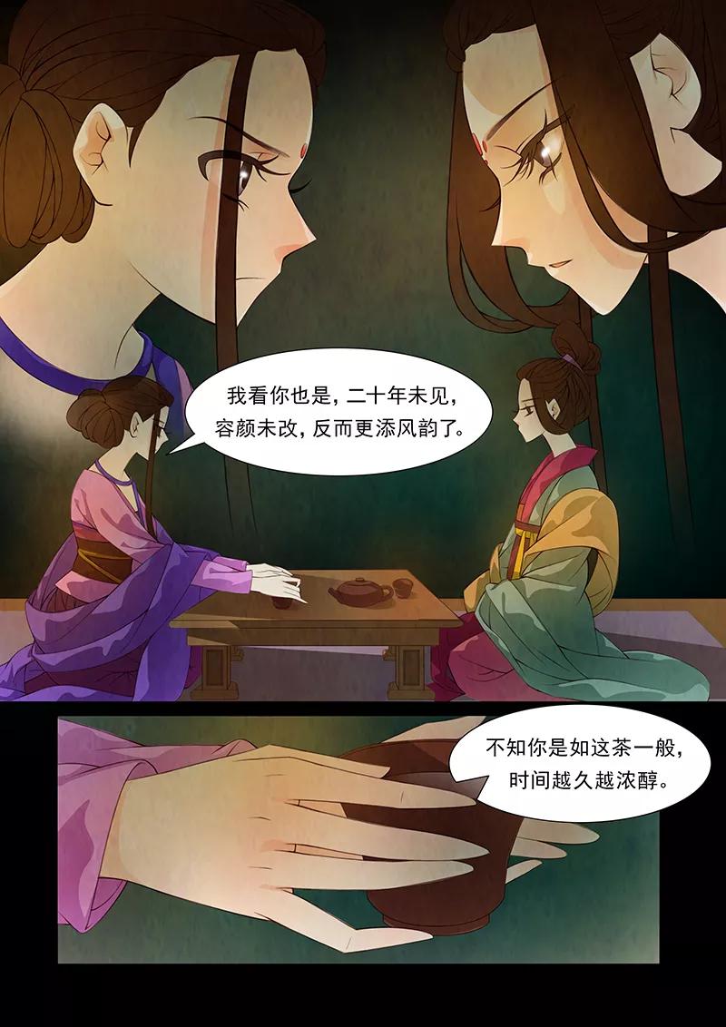 第31话茶闺14-枝间片语-有妖气（第8张）