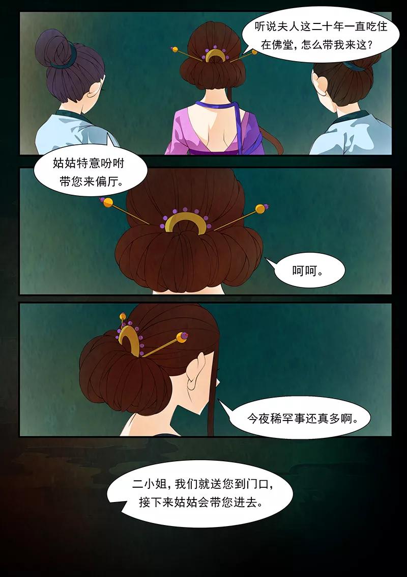 第31话茶闺14-枝间片语-有妖气（第2张）