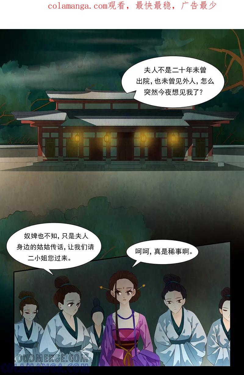 第31话茶闺14-枝间片语-有妖气（第1张）