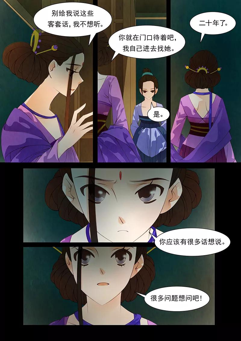 第31话茶闺14-枝间片语-有妖气（第4张）