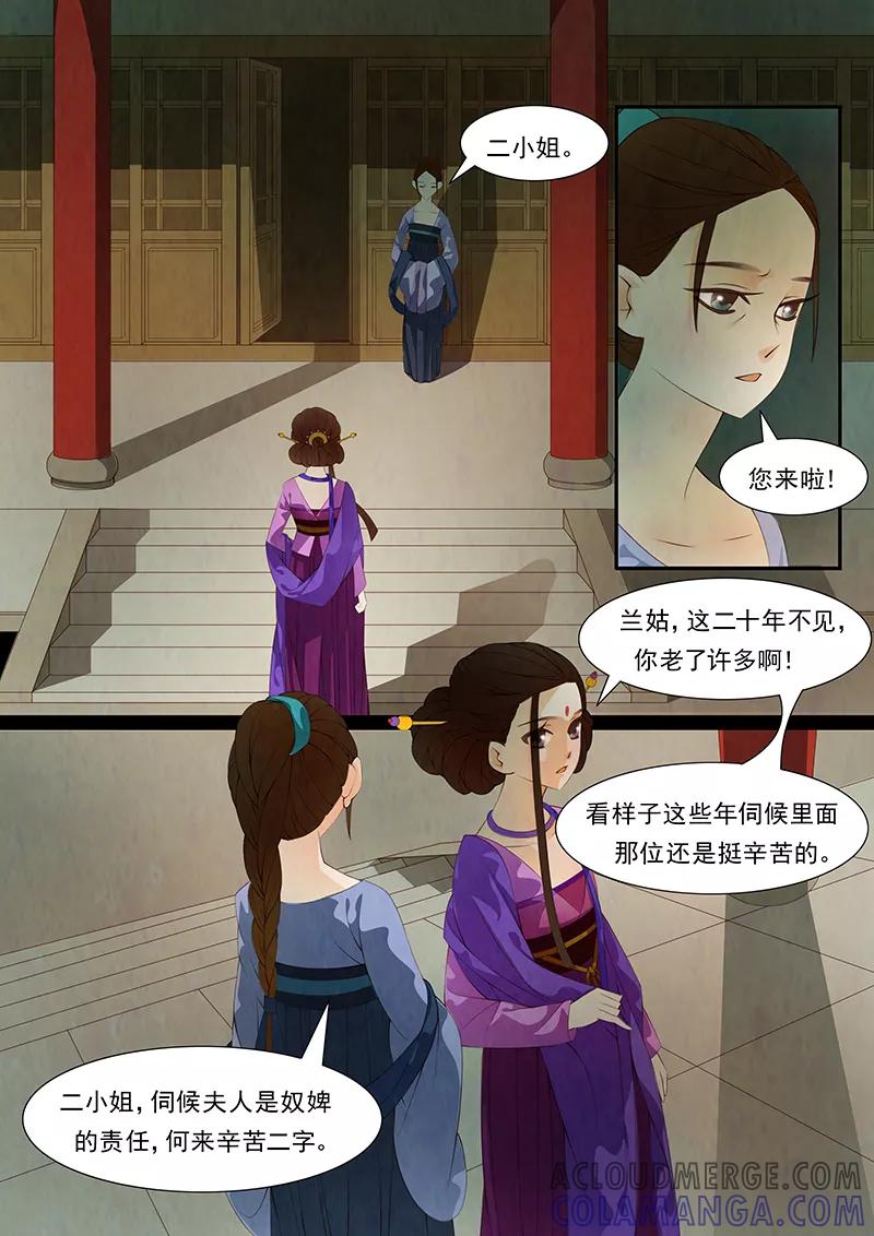 第31话茶闺14-枝间片语-有妖气（第3张）
