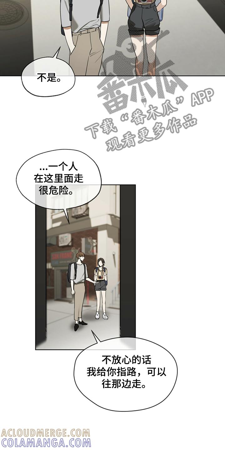 第51章：迷路的旅人-赌徒深渊-Aczer & JOO（第25张）