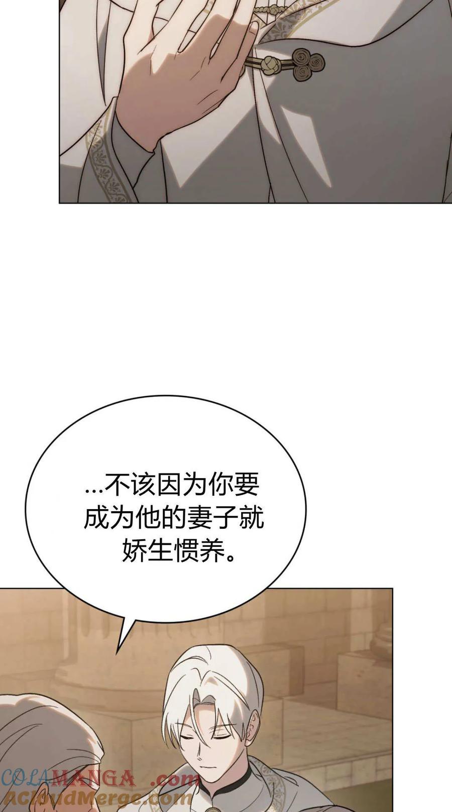 第83话-如若遮住神的眼眸亲吻-스르륵코믹（第7张）