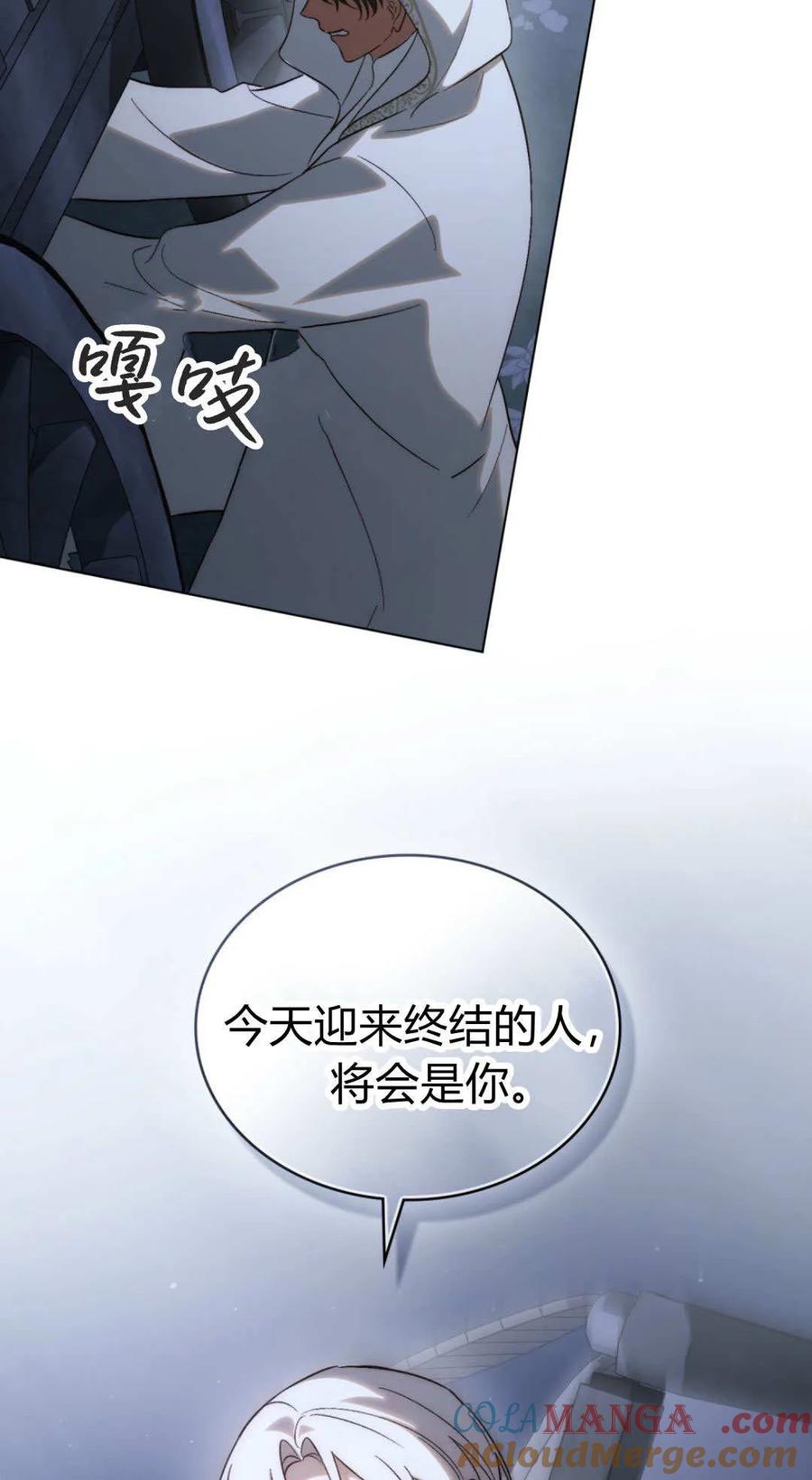 第83话-如若遮住神的眼眸亲吻-스르륵코믹（第37张）