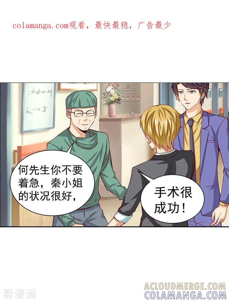 第39话-总裁的追妻实录-仟绘动漫（第1张）