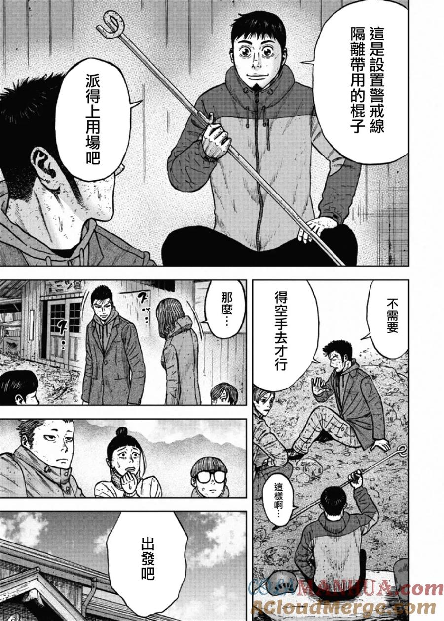 第50话交涉-Monkey Peak-志名坂高次/粂田晃宏（第7张）