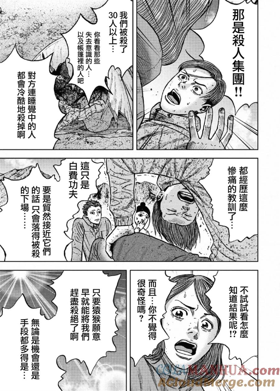 第50话交涉-Monkey Peak-志名坂高次/粂田晃宏（第3张）