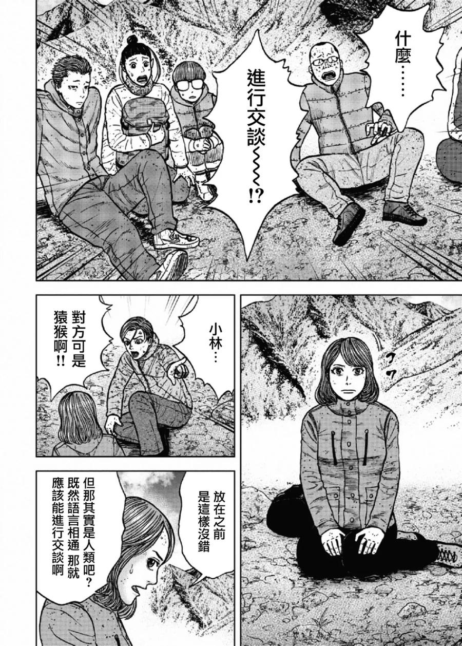第50话交涉-Monkey Peak-志名坂高次/粂田晃宏（第2张）