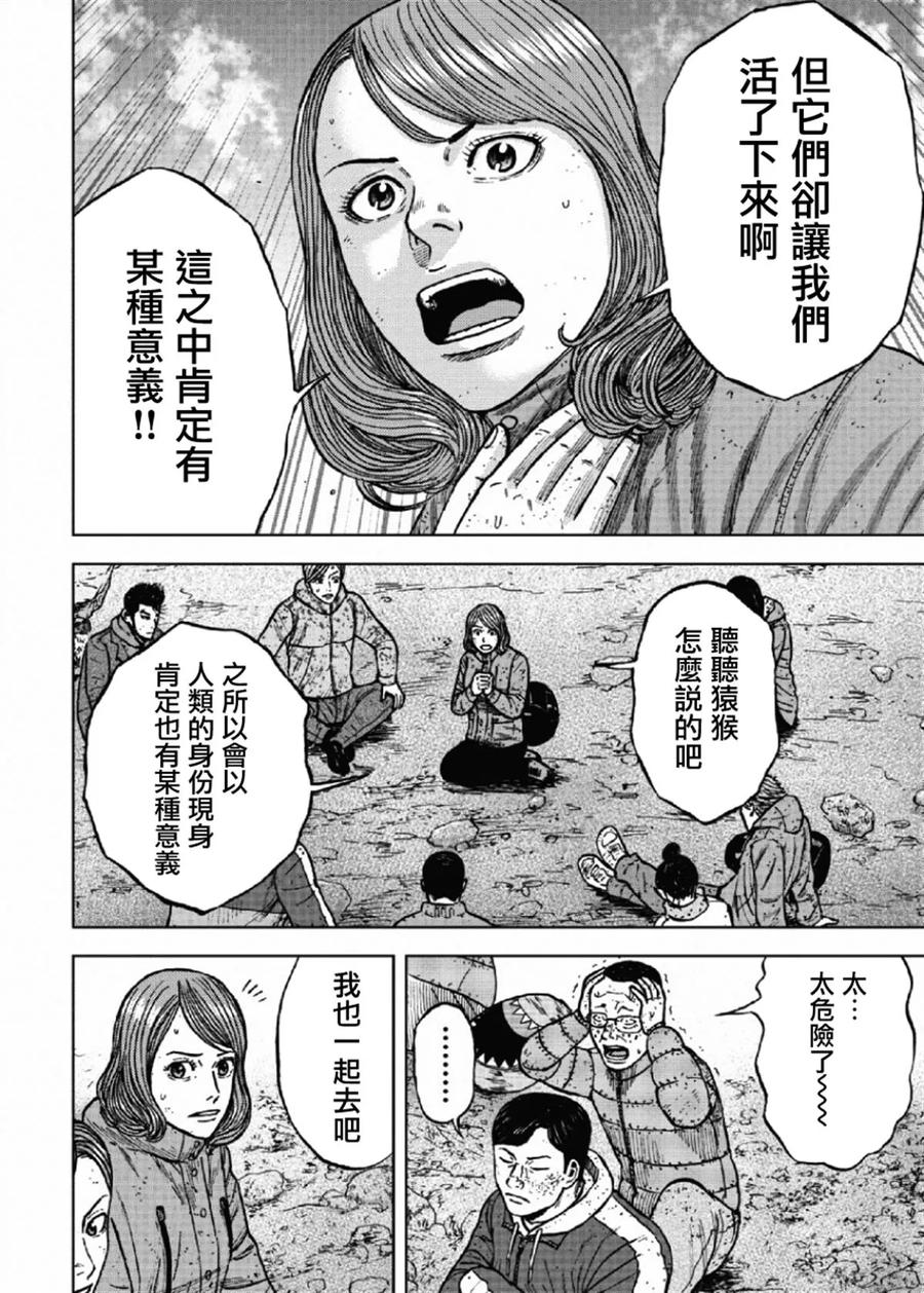 第50话交涉-Monkey Peak-志名坂高次/粂田晃宏（第4张）