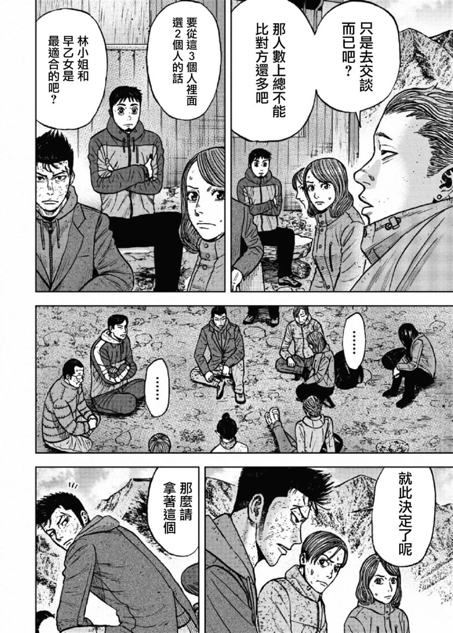 第50话交涉-Monkey Peak-志名坂高次/粂田晃宏（第6张）
