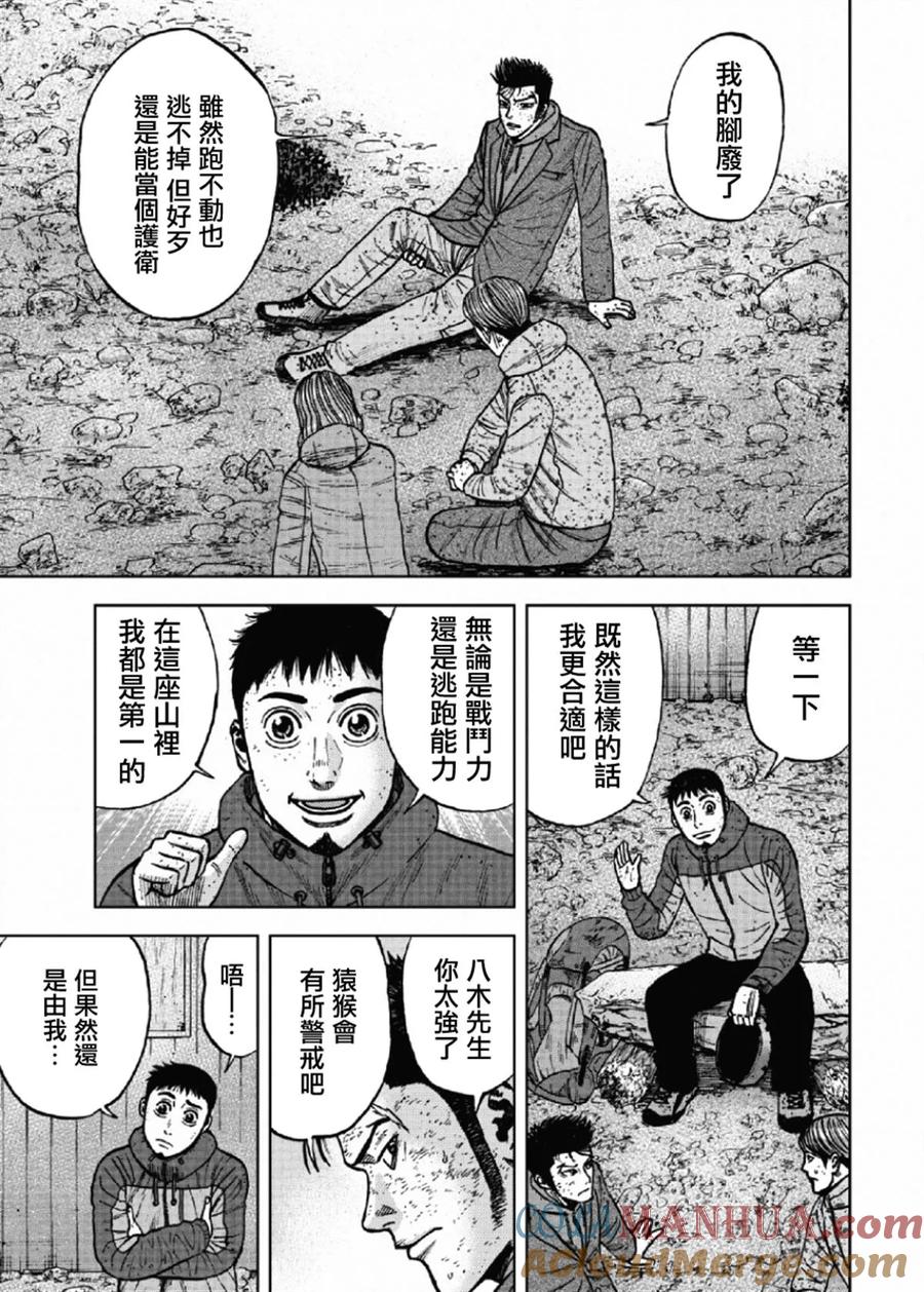 第50话交涉-Monkey Peak-志名坂高次/粂田晃宏（第5张）
