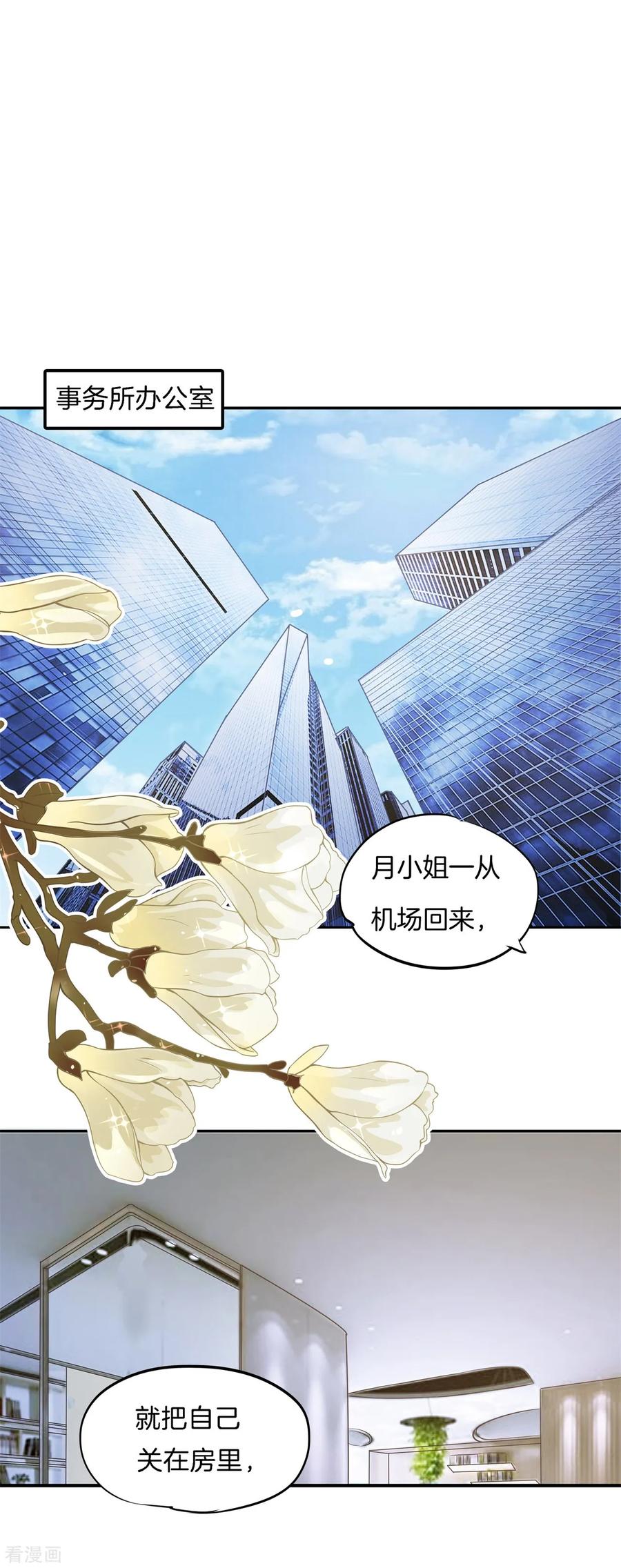 第78话黑卡的诱惑-六界星探局-蜜夏动漫（第2张）