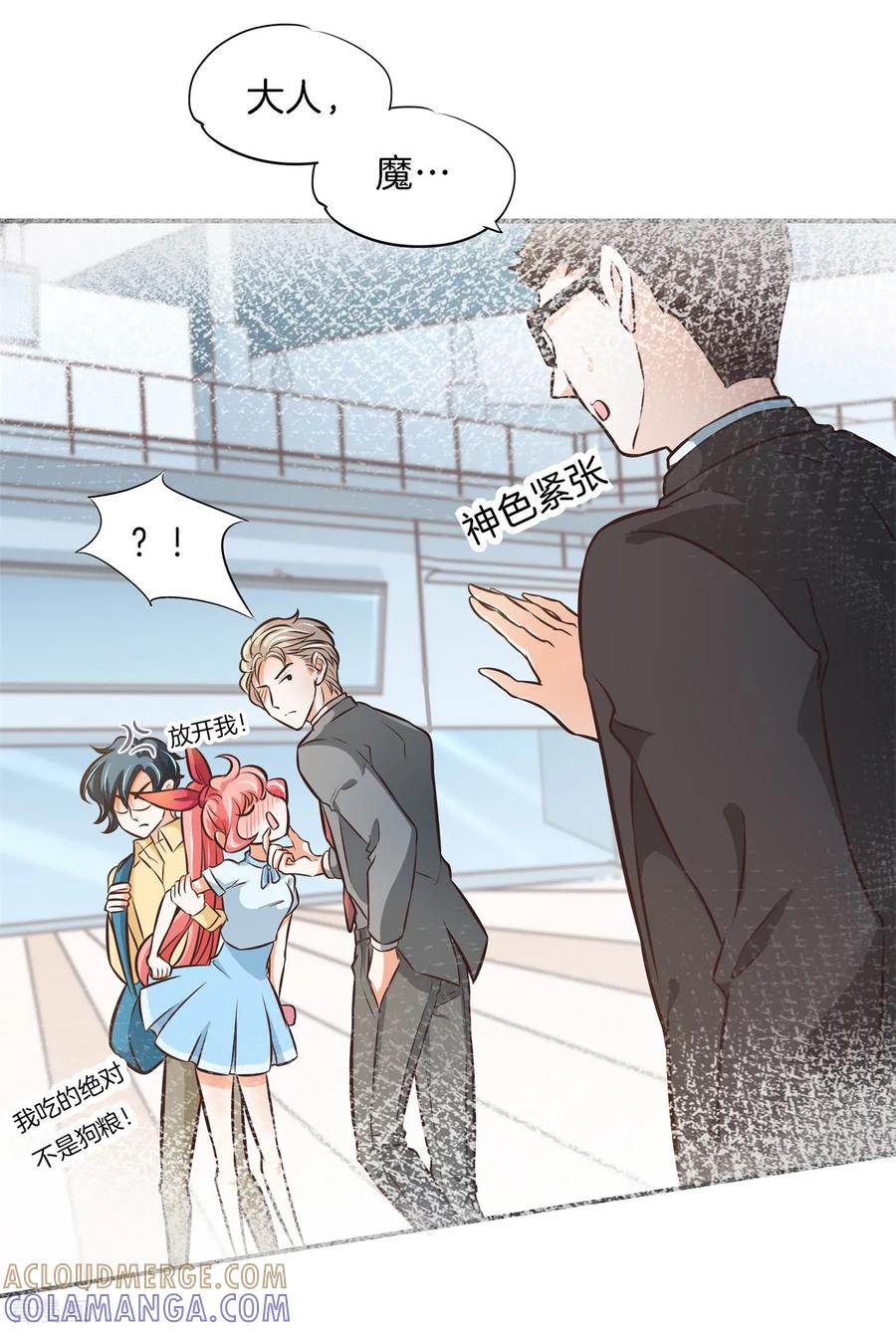 第78话黑卡的诱惑-六界星探局-蜜夏动漫（第9张）