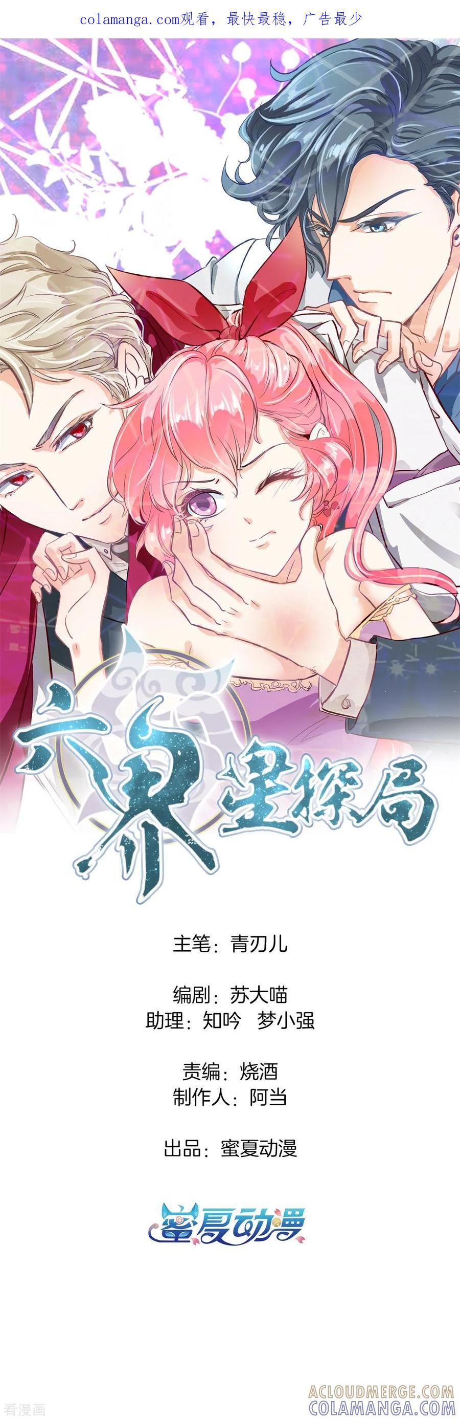 第78话黑卡的诱惑-六界星探局-蜜夏动漫（第1张）