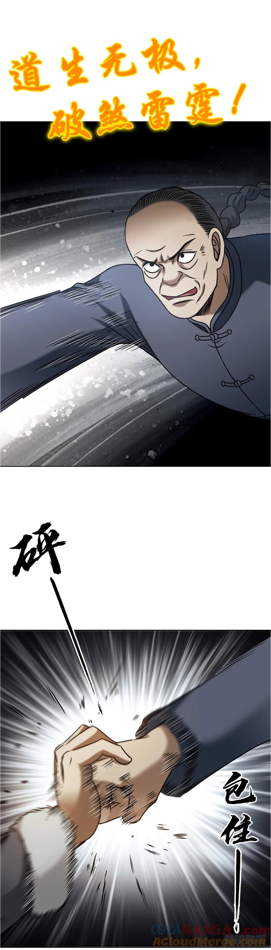 1644美女与老光棍儿-中国惊奇先生（神鬼七杀令）-权迎升（第11张）