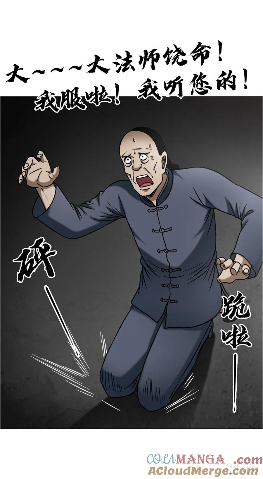1644美女与老光棍儿-中国惊奇先生（神鬼七杀令）-权迎升（第15张）