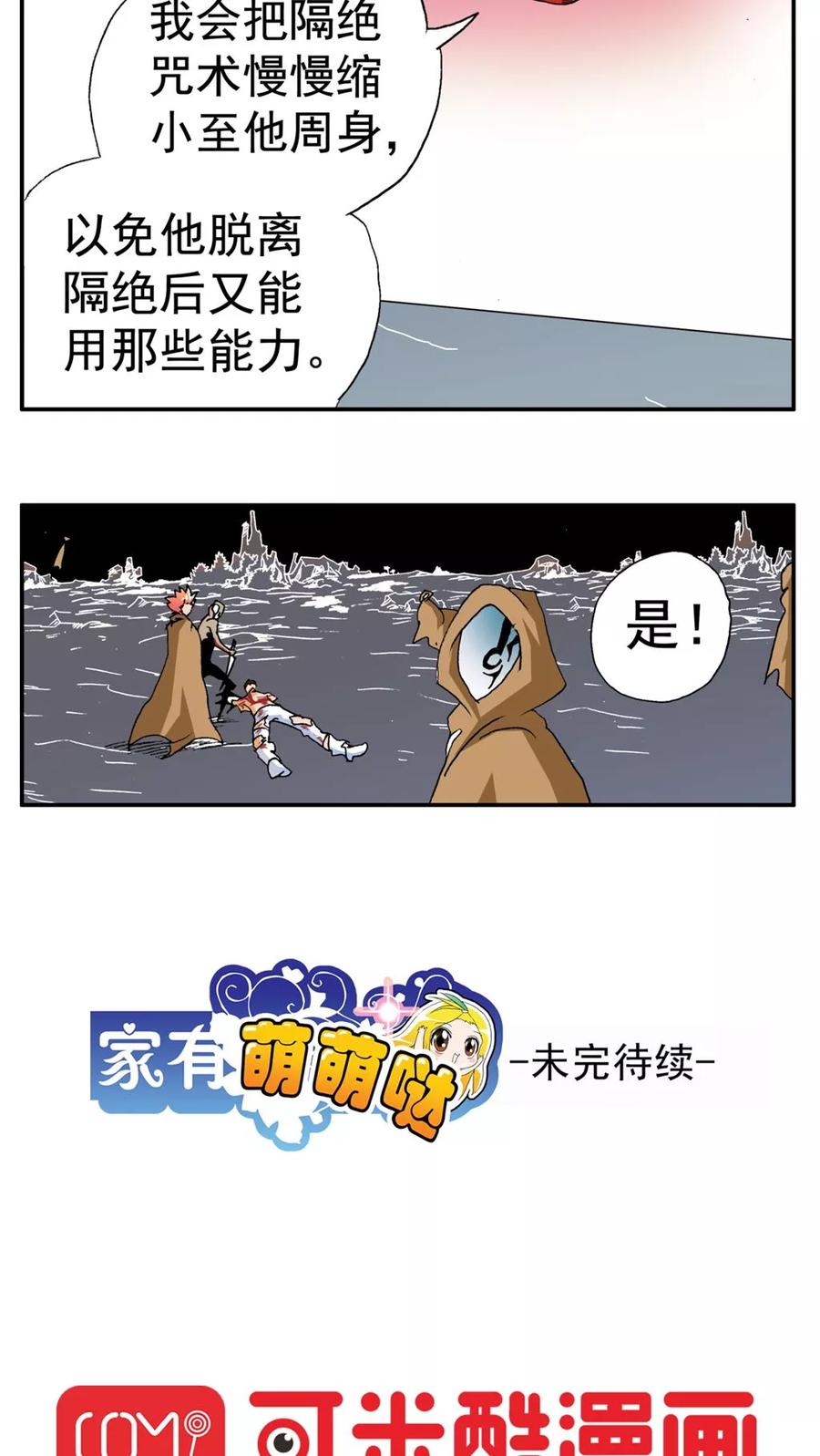 第186话-家有萌萌哒-可米酷（第20张）