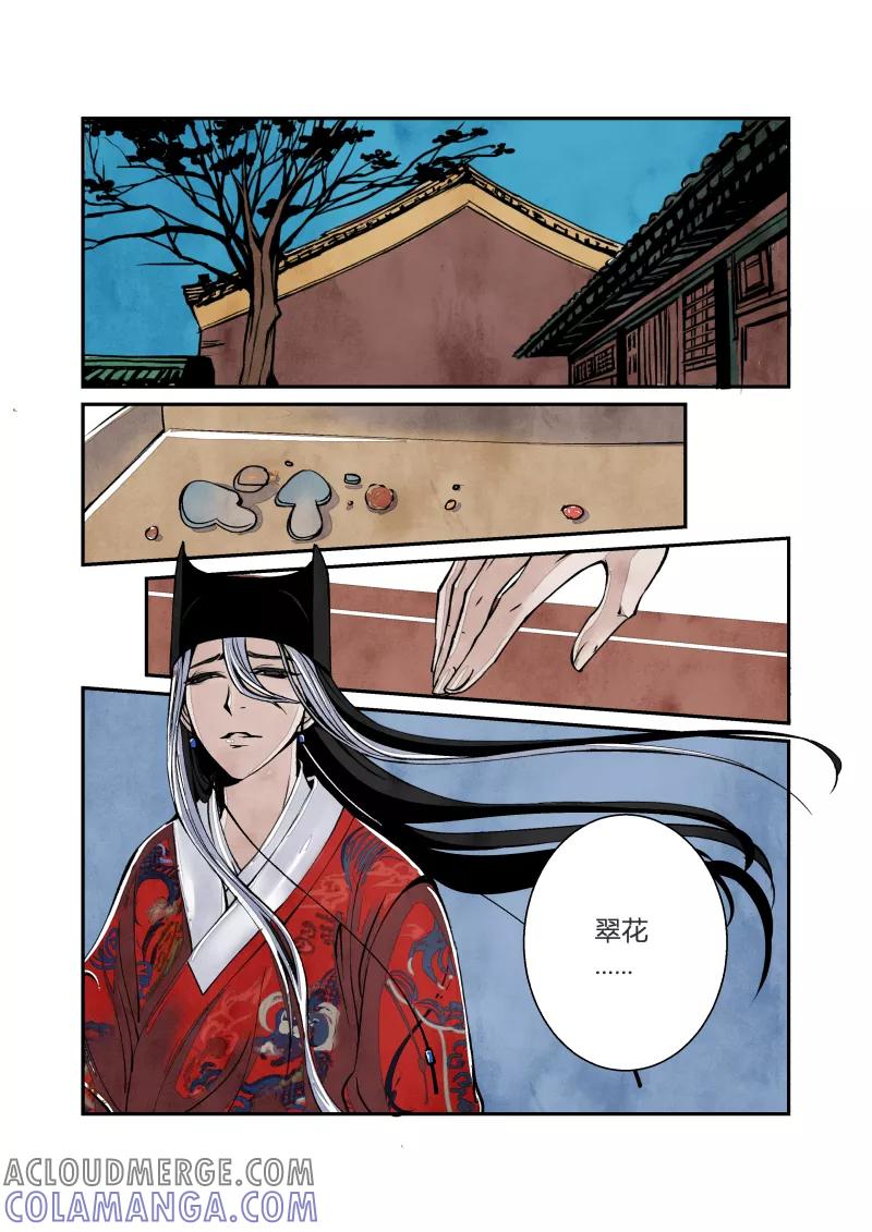 第24话回忆篇-混乱的回忆（下）-花样公公-有妖气（第2张）