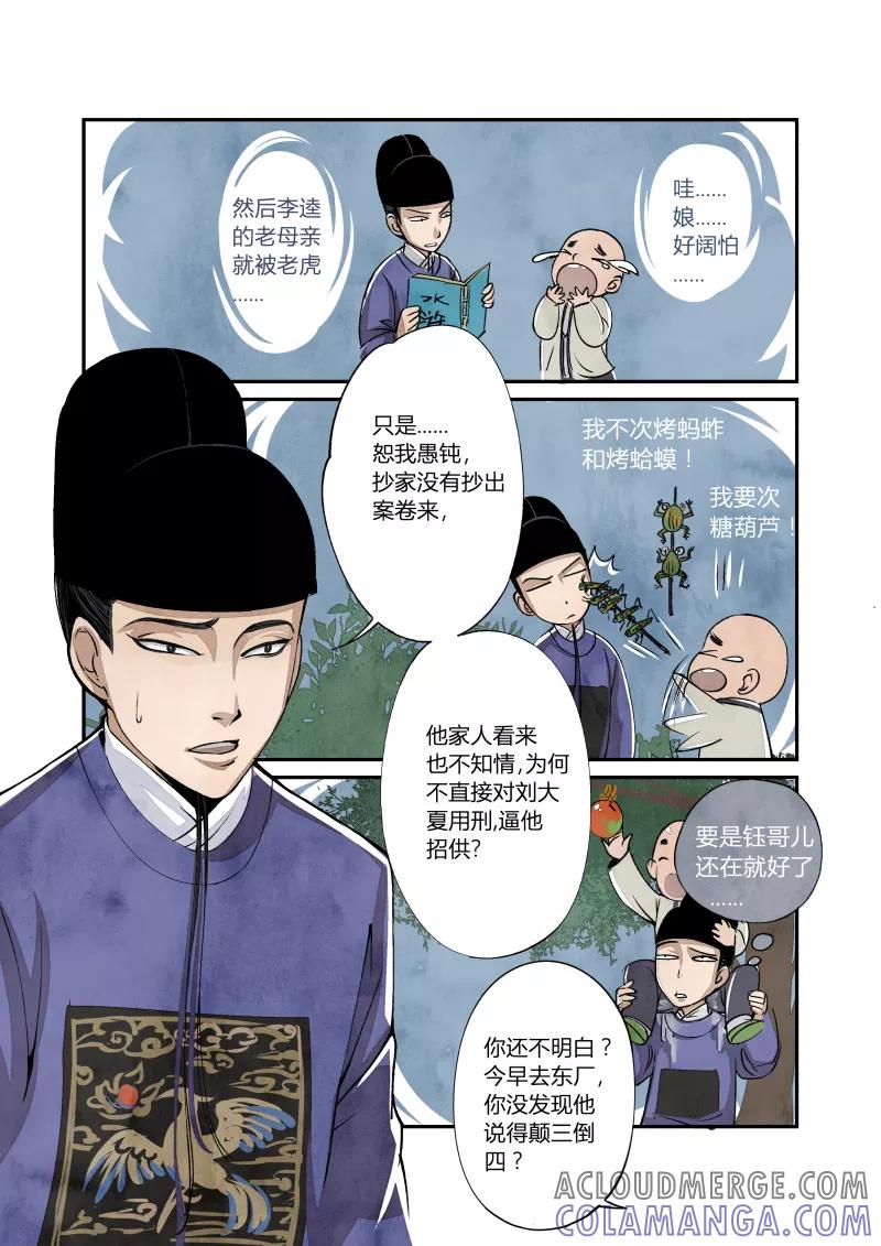 第24话回忆篇-混乱的回忆（下）-花样公公-有妖气（第8张）