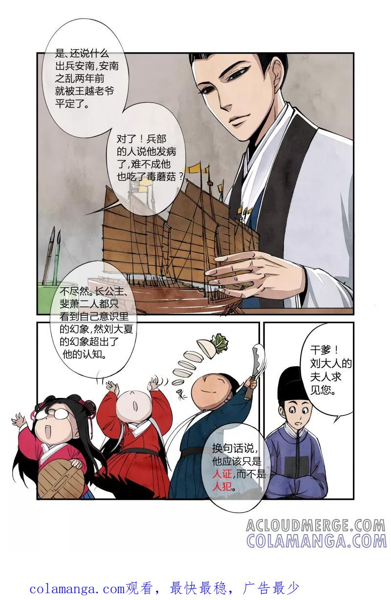 第24话回忆篇-混乱的回忆（下）-花样公公-有妖气（第9张）
