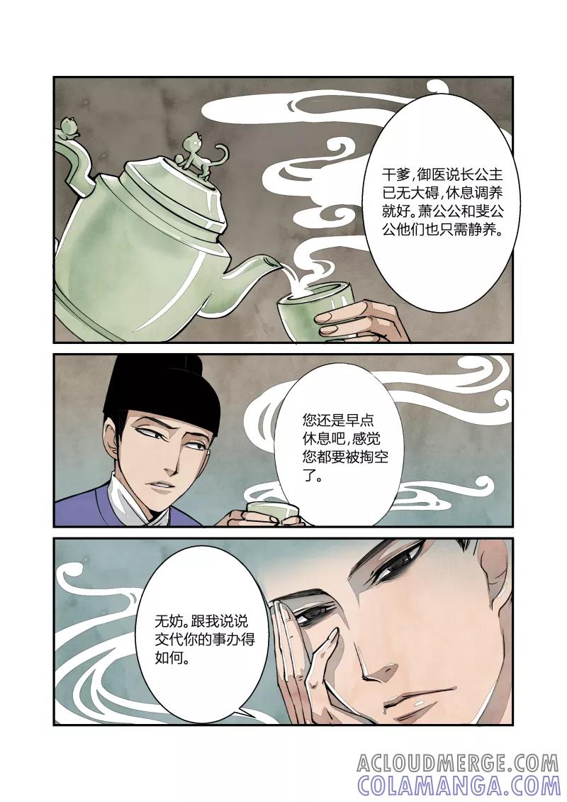 第24话回忆篇-混乱的回忆（下）-花样公公-有妖气（第6张）