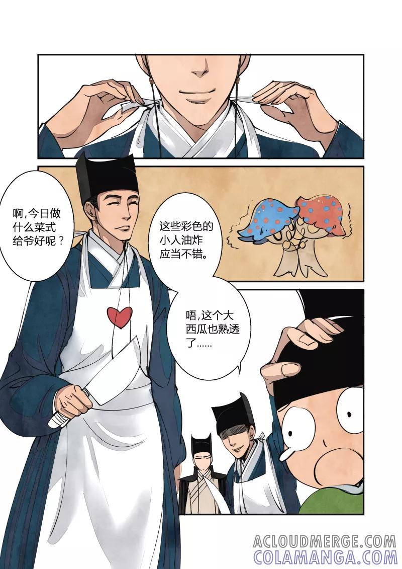 第24话回忆篇-混乱的回忆（下）-花样公公-有妖气（第4张）