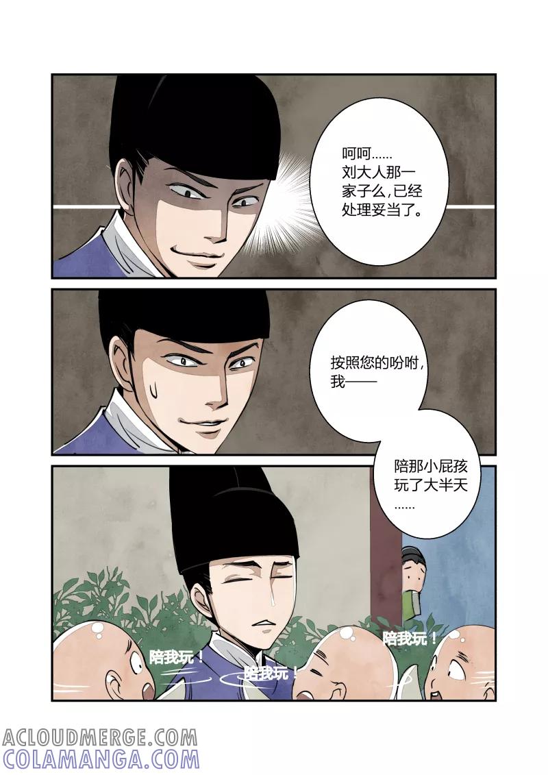 第24话回忆篇-混乱的回忆（下）-花样公公-有妖气（第7张）