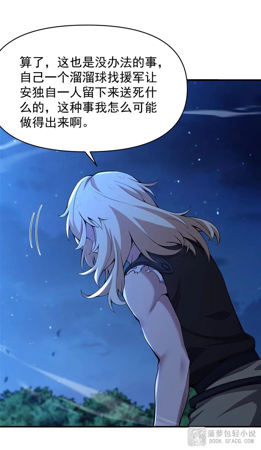 33火力压制-凤傲天小说里的黄毛反派也想幸福-菠萝包轻小说（第8张）