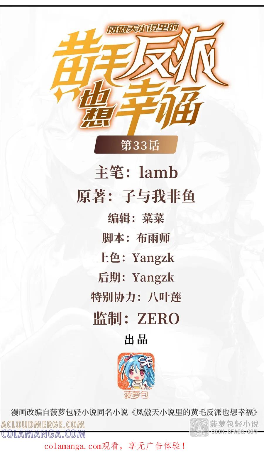 33火力压制-凤傲天小说里的黄毛反派也想幸福-菠萝包轻小说（第1张）