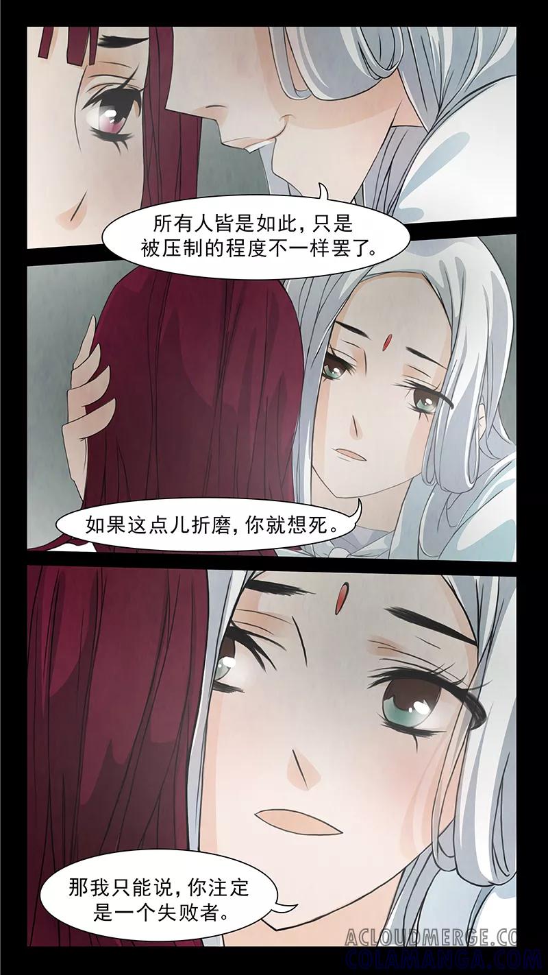 第66话婉儿9-枝间片语-有妖气（第11张）