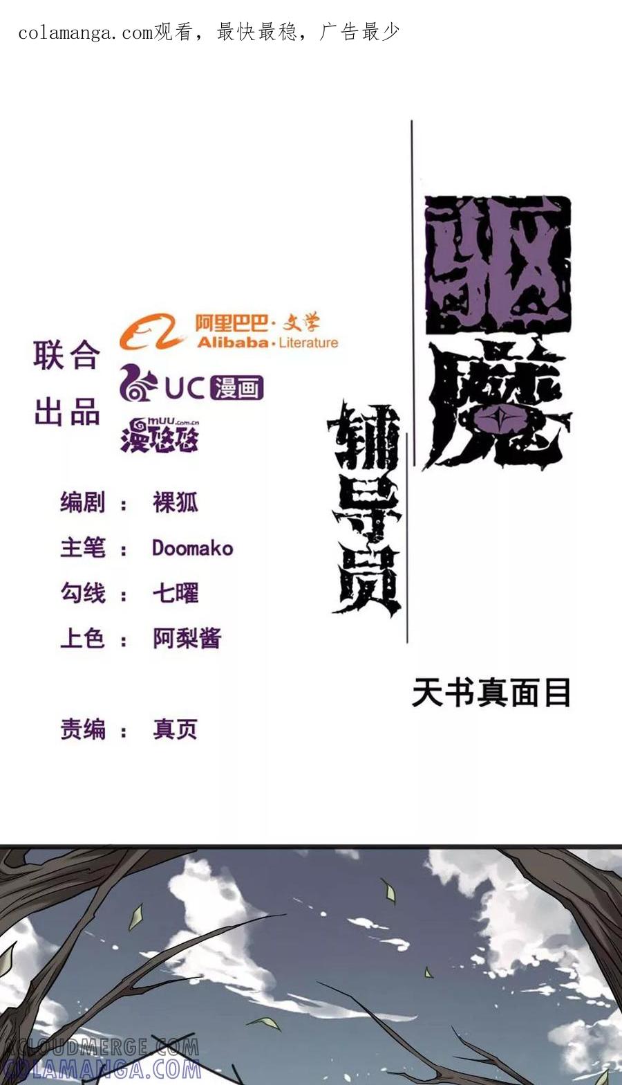 第92话天书真面目-驱魔辅导员-阿里文学︱漫悠悠（第1张）