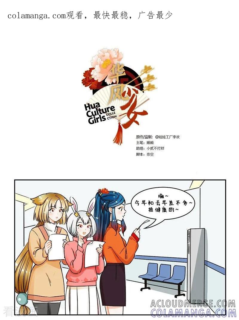 第102话美少女体检-中国娘-欢潮漫惟（第1张）