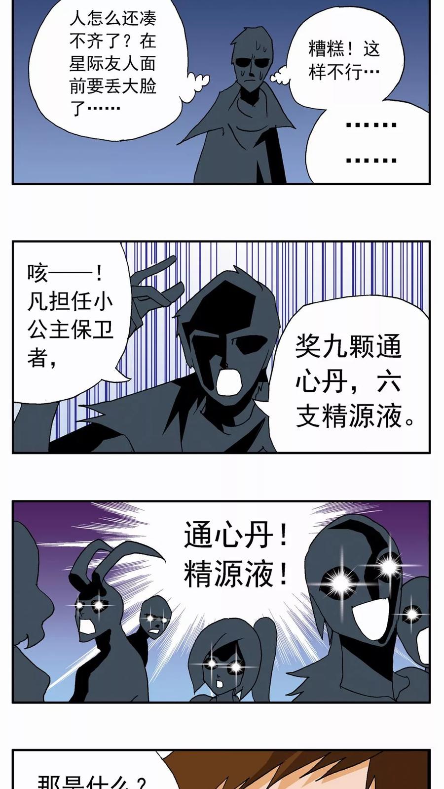 第18话-家有萌萌哒-可米酷（第24张）
