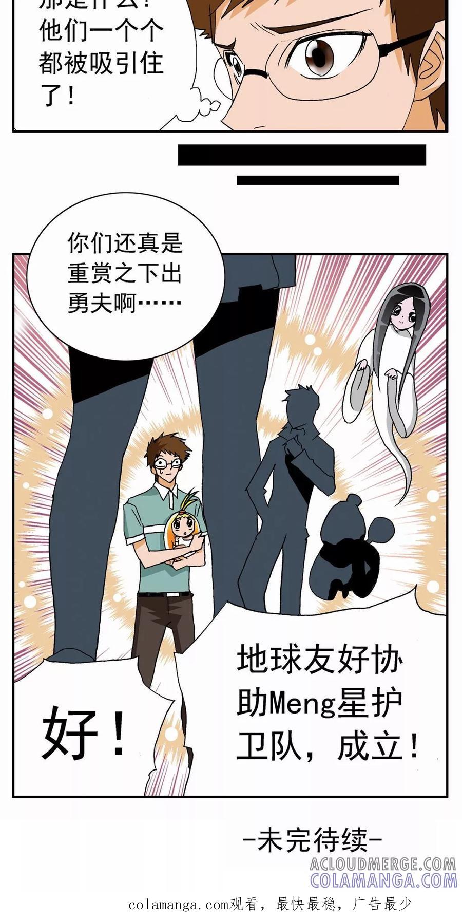 第18话-家有萌萌哒-可米酷（第25张）